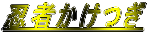 �E�҂�����