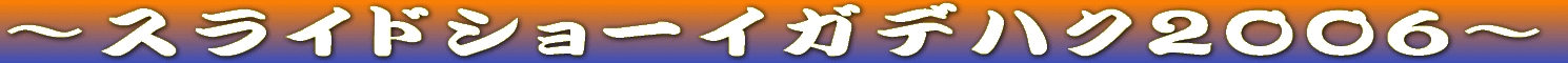 �`�X���C�h�V���[���̂Q�` 