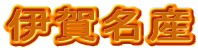 �ɉꖼ�Y