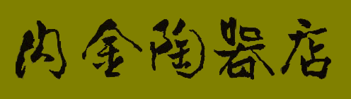 �ɉ�āE��������X�E�ɉ�č�ƍ�i