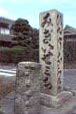 道標