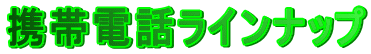 �g�ѓd�b���C���i�b�v