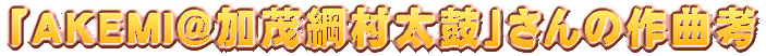 uAKEMI΍jہv̍ȍl