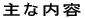 MainContents 
