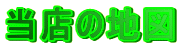 X̒n}