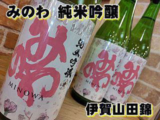 希少！　澤佐酒造　みのわ　特別純米酒 720ml 希少！ 澤佐酒造 みのわ 特別純米酒 720ml （京都府,日本酒のお