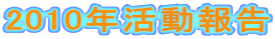2010N