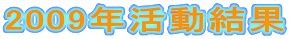 2009N 