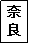 �e�L�X�g �{�b�N�X: �ޗ�