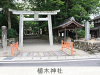 植木神社