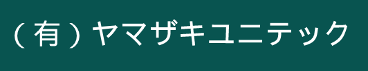 ヤマザキユニテック