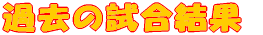 ߋ̎