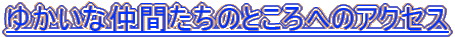 䂩ȒԂ̂Ƃւ̃ANZX
