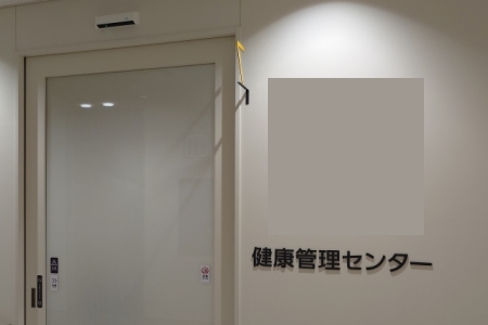 写真：人間ドック